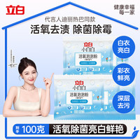 立白 小白白活氧泡泡粉20g*5包 洗衣粉 强效去污去渍强力京东自营