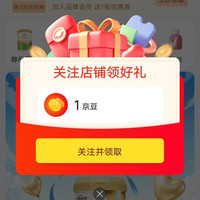 安琪纽特营养保健京东自营旗舰店关注领1京豆