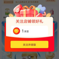 每日领京豆：9月22日 京东关注店铺领京豆