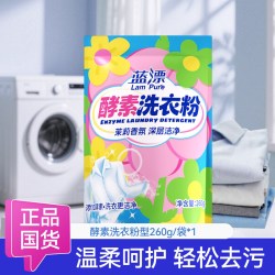 蓝漂 260g酵素洗衣粉温和护色汗渍洁净留香洗涤剂家用实惠去渍香氛