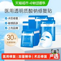 88VIP：可孚 医用面膜补水修复淡化痘印30片