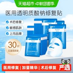 可孚 医用面膜补水修复淡化痘印30片