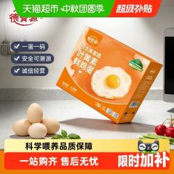 德青源 可生食 无抗富硒叶黄素鲜鸡蛋30枚