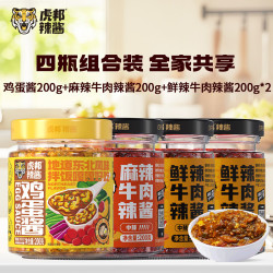 虎邦 鸡蛋酱200g+鲜辣牛肉200g*2+麻辣牛肉200g 调味酱