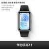 华为 手环11智能运动手环11Pro专业睡眠健康监测心率血氧11NFC版长续航手表新款官方旗舰正品