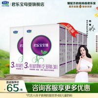 君乐宝 至臻3段宝宝婴儿配方奶粉400gX6盒