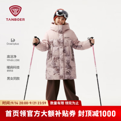 坦博尔 儿童羽绒服冬天拼接舒适保暖中长款男女童通用外套 日照粉山 150