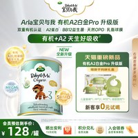 Arla 宝贝与我 小罐 升级版有机A2 Pro白金版 3段300g