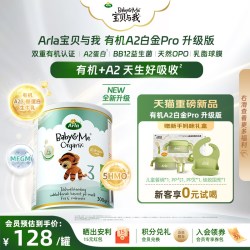 Arla 宝贝与我 小罐 升级版有机A2 Pro白金版 3段300g