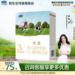 君乐宝 恬适3段宝宝婴儿奶粉乳铁蛋白配方400gX4盒