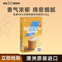 雀巢 98%无糖焦糖拿铁13.5g*10条/盒 三合一速溶咖啡