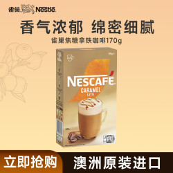 雀巢 Nestle）咖啡焦糖拿铁170g 奶香浓郁花式咖啡
