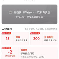 京东 屈臣氏（Watsons）饮料专卖店入会领取15京豆