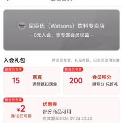 京东 屈臣氏（Watsons）饮料专卖店入会领取15京豆
