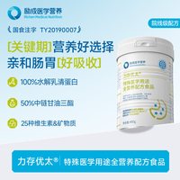 力存 优太全营养配方食品400g/罐水解乳清蛋白术后恢复送礼品肠内