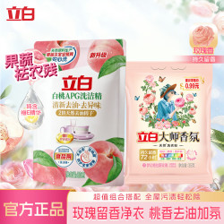 立白 洗洁精白桃APG220g A类果蔬奶瓶洗洁剂不伤手高效祛油除