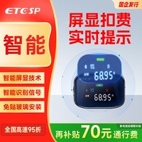 ETCSP 136c 智慧屏显款智能开关无卡etc设备