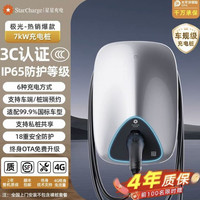 万帮星星充电 星星充电5代极光 用7/11/21kW380V充电桩适配特斯拉比亚迪小鹏国标