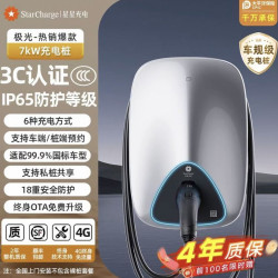万帮星星充电 星星充电5代极光 用7/11/21kW380V充电桩适配特斯拉比亚迪小鹏国标