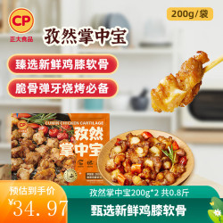 正大食品 孜然掌中宝 200g*4