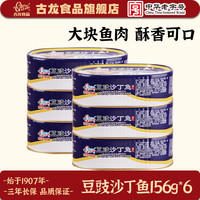 古龍 豆豉沙丁鱼罐头 156g*6罐
