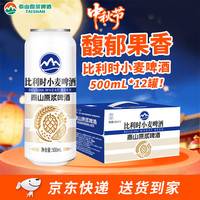泰山原浆啤酒 全麦芽酿造 比利时小麦啤酒 500ml*12罐