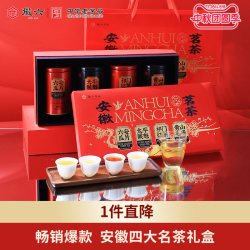 徽六 茶叶礼盒  四大安徽名茶 盒装 240g