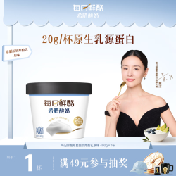 蒙牛 每日鲜酪0蔗糖厚酪乳 原味 400g*1杯 风味酸奶