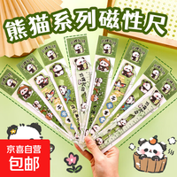 可爱熊猫磁性书签尺 随机混发2个 刻度15cm