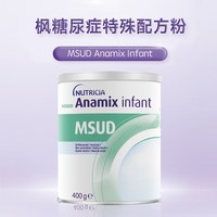 纽迪希亚 MSUD枫糖尿症配方粉Anamix 0-3岁适用400g