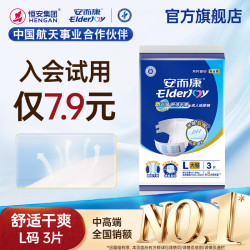 安而康 舒适干爽成人纸尿裤  便携装L3片