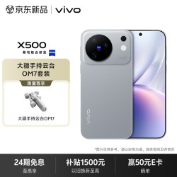 vivo X500 12GB+256GB  大疆手持云台套装 蔡司高动态主摄 蔡司APO超级长焦 拍照 AI手机