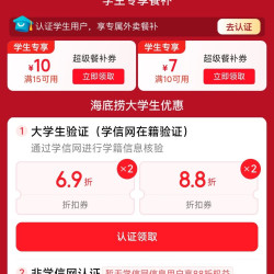 京东 学生专享餐补 满15-10/10-7元外卖券等