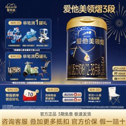 爱他美 领熠3段800g奶粉原装进口扫码溯源假一赔十