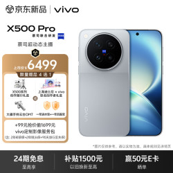 vivo X500 Pro 12GB+256GB 大地回声 蔡司超动态主摄 蔡司APO超级长焦 蓝晶x天玑9600 Pro 拍照 AI手机