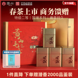 徽六 中秋礼盒 特级二等嫩香 黄山毛峰200g（礼盒装）