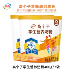 伊利 高个子学生营养奶粉儿童青少年成长初高中生高钙铁锌早餐牛奶