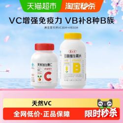 养生堂 天然维生素C+B族维生素60粒