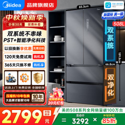 美的 真香系列 508L 法式四开门冰箱