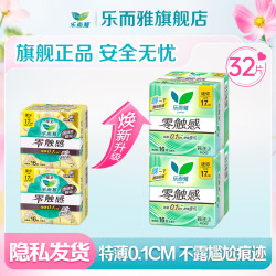 乐而雅 超瞬吸系列 纤巧柔爽棉网日用卫生巾 22.5cm*30片