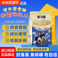 慧元 补脑增强记忆力奶粉学生进口奶源高钙高锌青少年儿童成长袋装助力