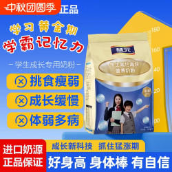 慧元 补脑增强记忆力奶粉学生进口奶源高钙高锌青少年儿童成长袋装助力