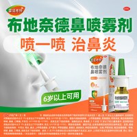 移动端、88VIP：雷诺考特 布地奈德鼻炎喷雾剂64ug*120喷*1盒