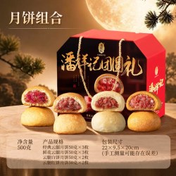 潘祥记 云腿月饼礼盒火腿酥皮滇式云南特产宣威火腿月饼糕点心