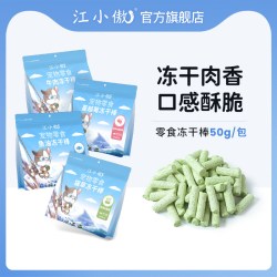 江小傲 猫咪零食冻干鸡肉猫草棒鱼油羊奶棒幼猫成猫宠物营养拌粮