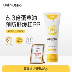 悦哺 蛋黄油 护臀膏  红疹  红屁屁  45g