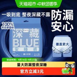 她研社 裤型卫生巾深藏BLUE安睡裤干爽防漏安心夜用XL*3条