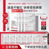 移动端：薇诺娜 舒缓修护冻干面膜