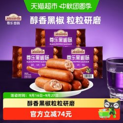 尊乐 包邮尊乐香肠黑胡椒纯肉烤肠260g*1袋冷冻速食无淀粉