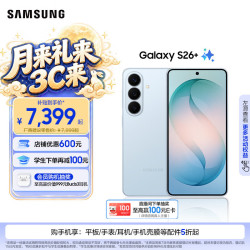 三星 Galaxy系列 Galaxy S26+ 12GB+512GB 5G手机  浅云蓝
